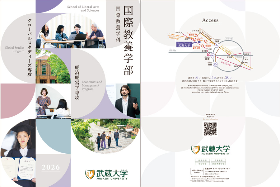国際教養学部 School of Liberal Arts and Sciences 2026
