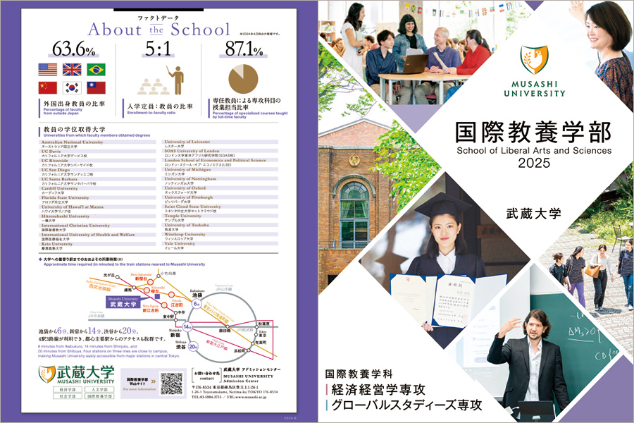 国際教養学部 School of Liberal Arts and Sciences