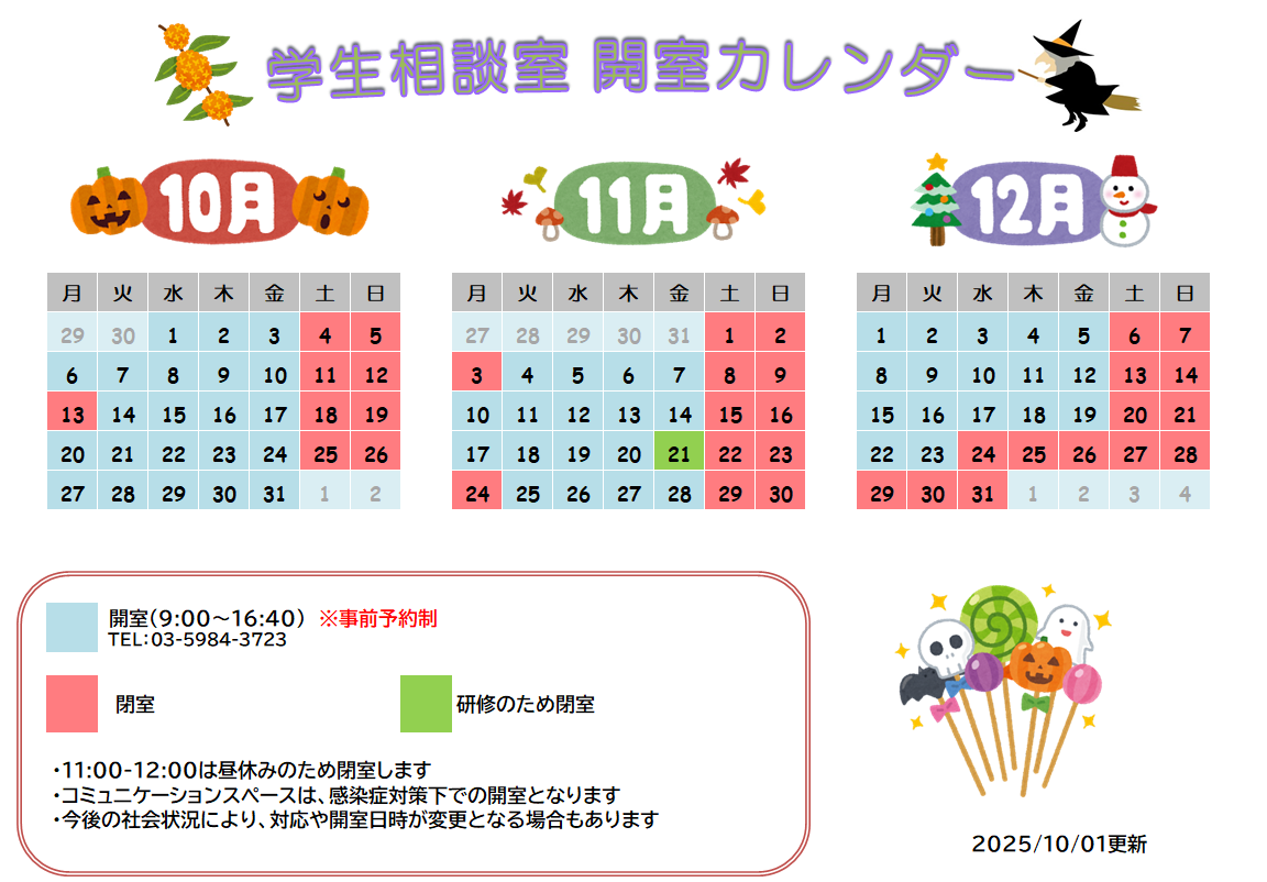 開室カレンダー10-12