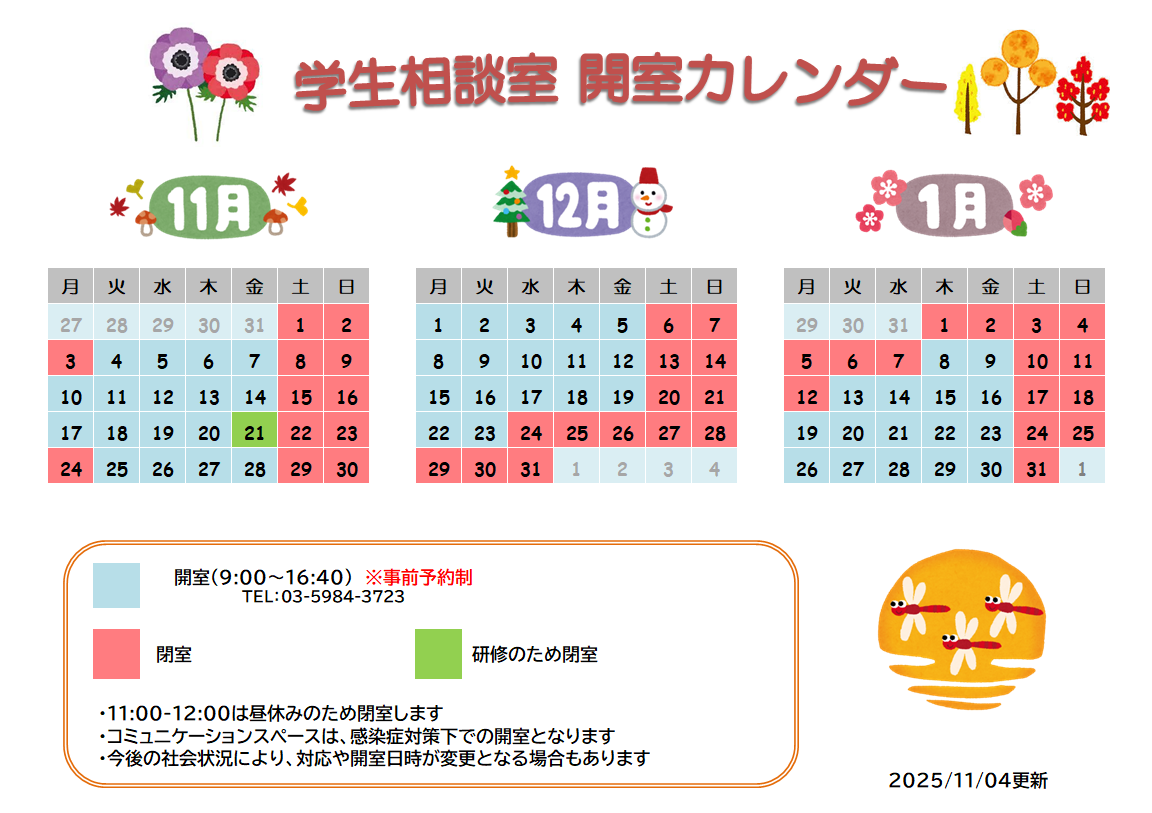 開室カレンダー11-1
