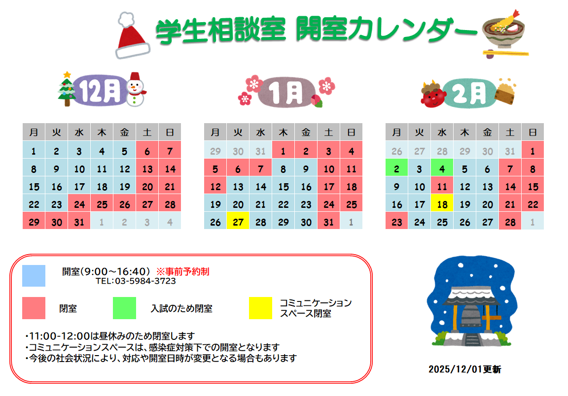 開室カレンダー12-2