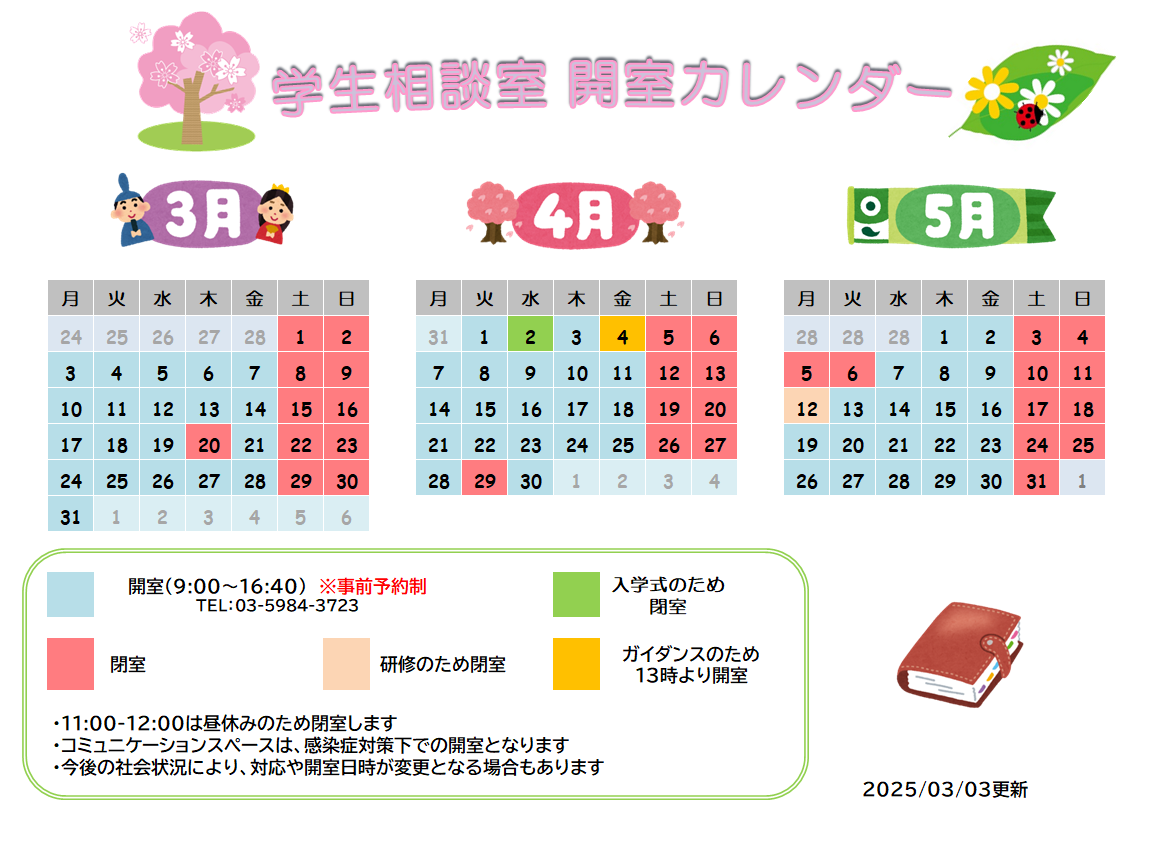 開室カレンダー3-5
