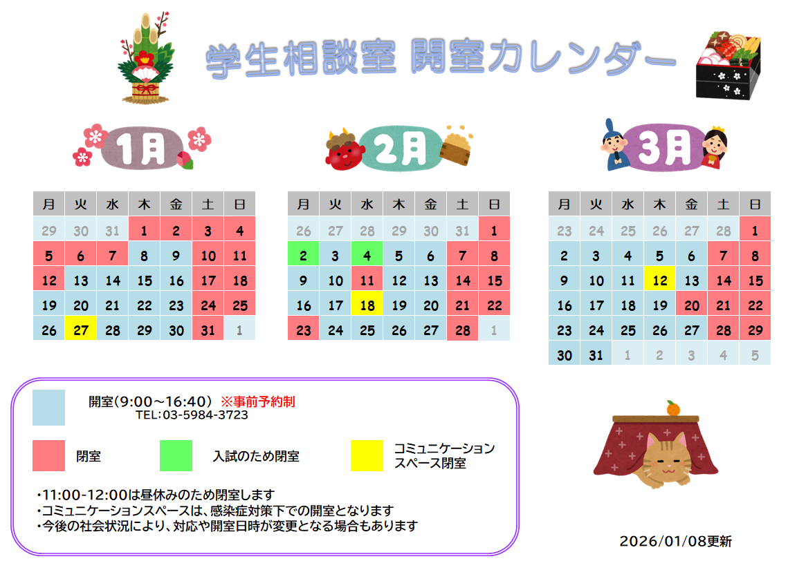開室カレンダー26.1-3