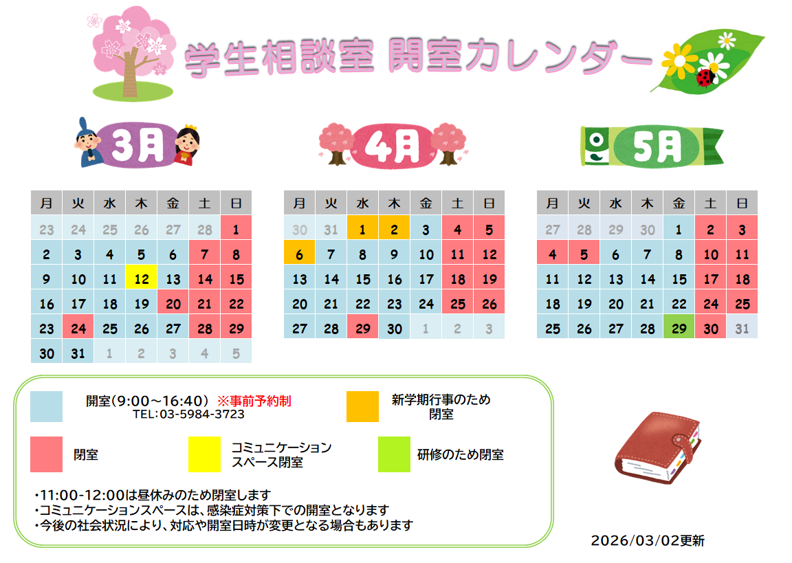 開室カレンダー26.3-5