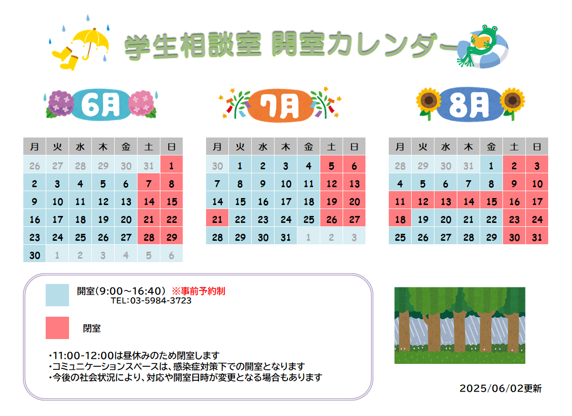 開室カレンダー6-8