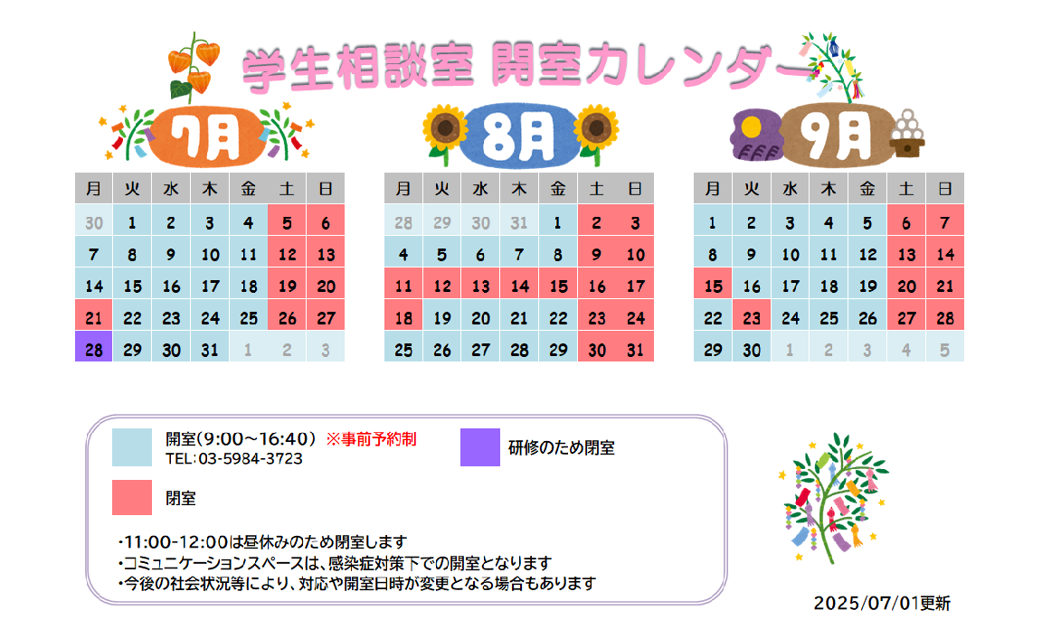 開室カレンダー7-9