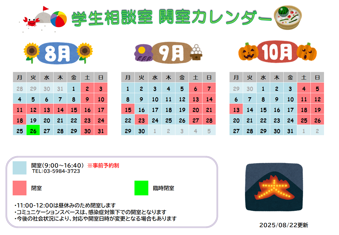 開室カレンダー8-10