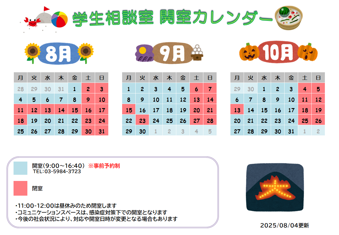 開室カレンダー8-10