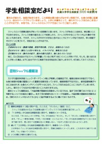 相談室だより2020秋号