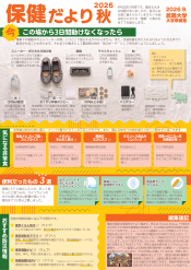 Autumn 2026 Issue ~Disaster Prevention~