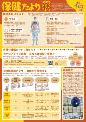 保健だより2025年秋号　～睡眠特集前半～