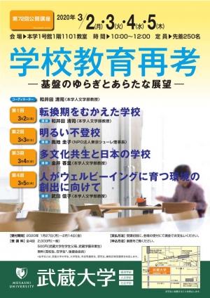 第72回公開講座