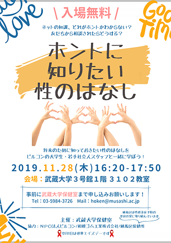 ホントに知りたい性のはなし
