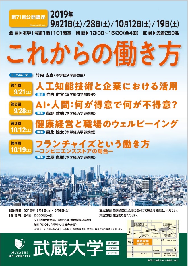 第71回公開講座