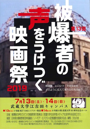 第13回被爆者の声をうけつぐ映画祭リーフレット