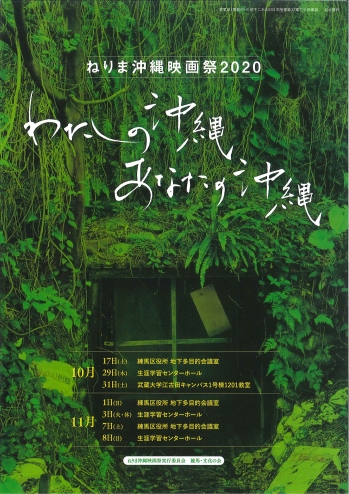nerimaokinawa2020