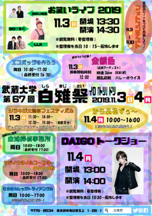 白雉祭