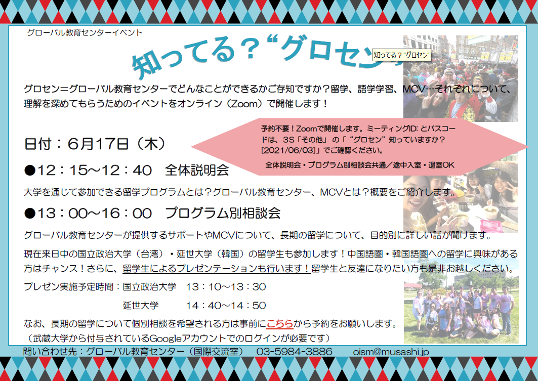グローバル教育センター