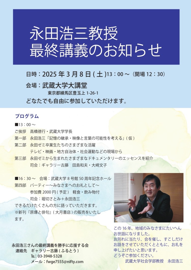 永田浩三教授最終講義