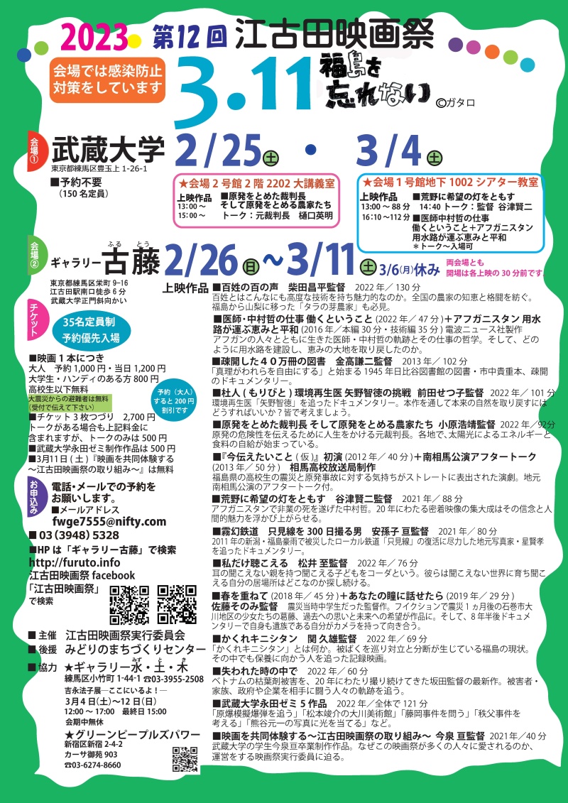 江古田映画祭第12回チラシ