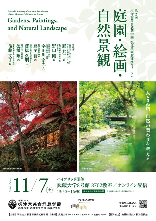 庭園・絵画・自然景観