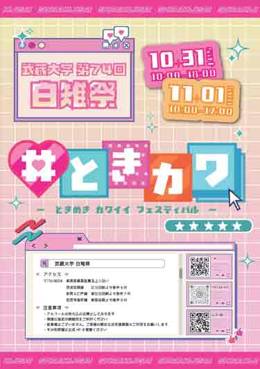 武蔵大学「第 74 回 白雉祭（しらきじさい）」 を開催します | 武蔵大学