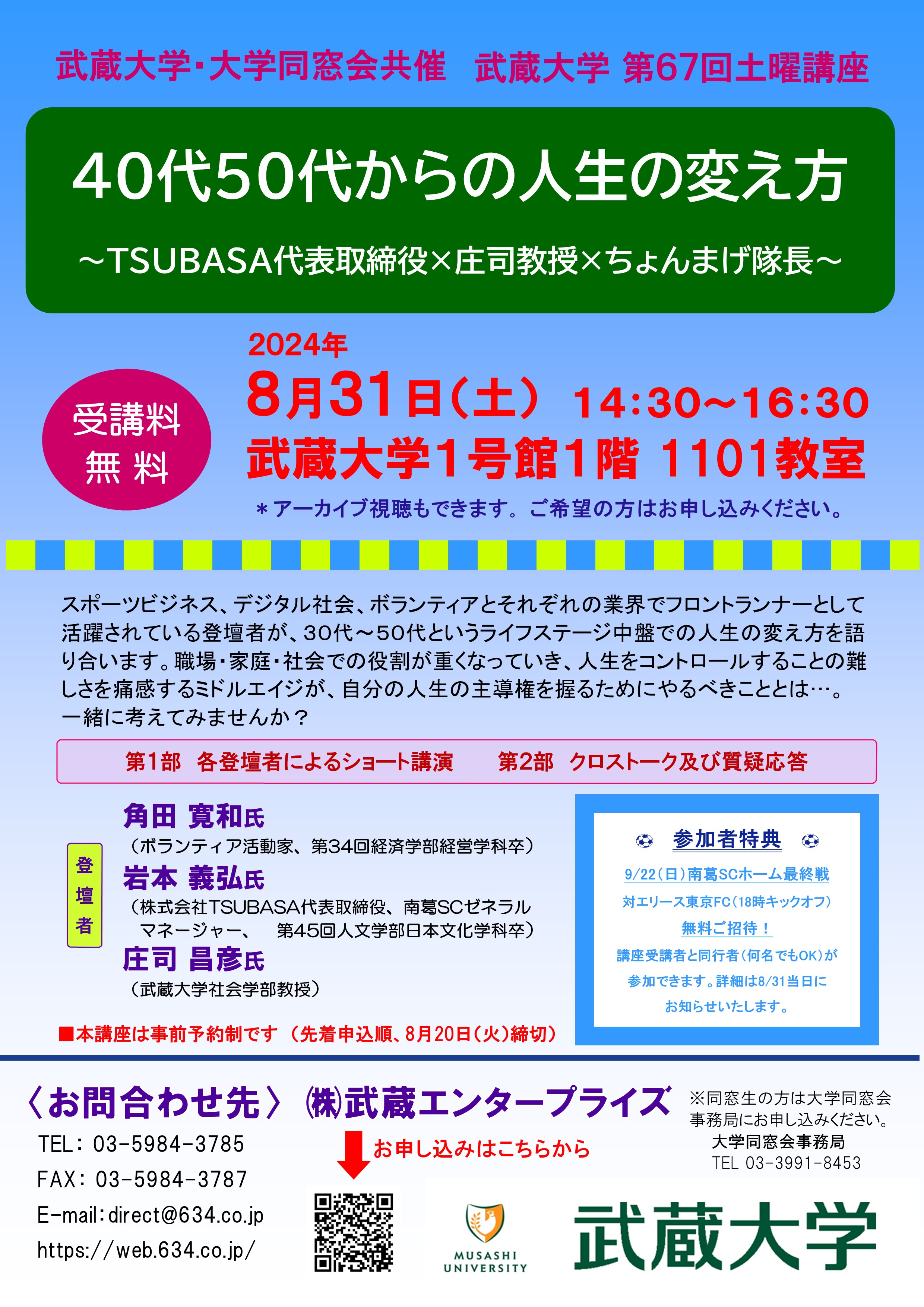第67回土曜講座