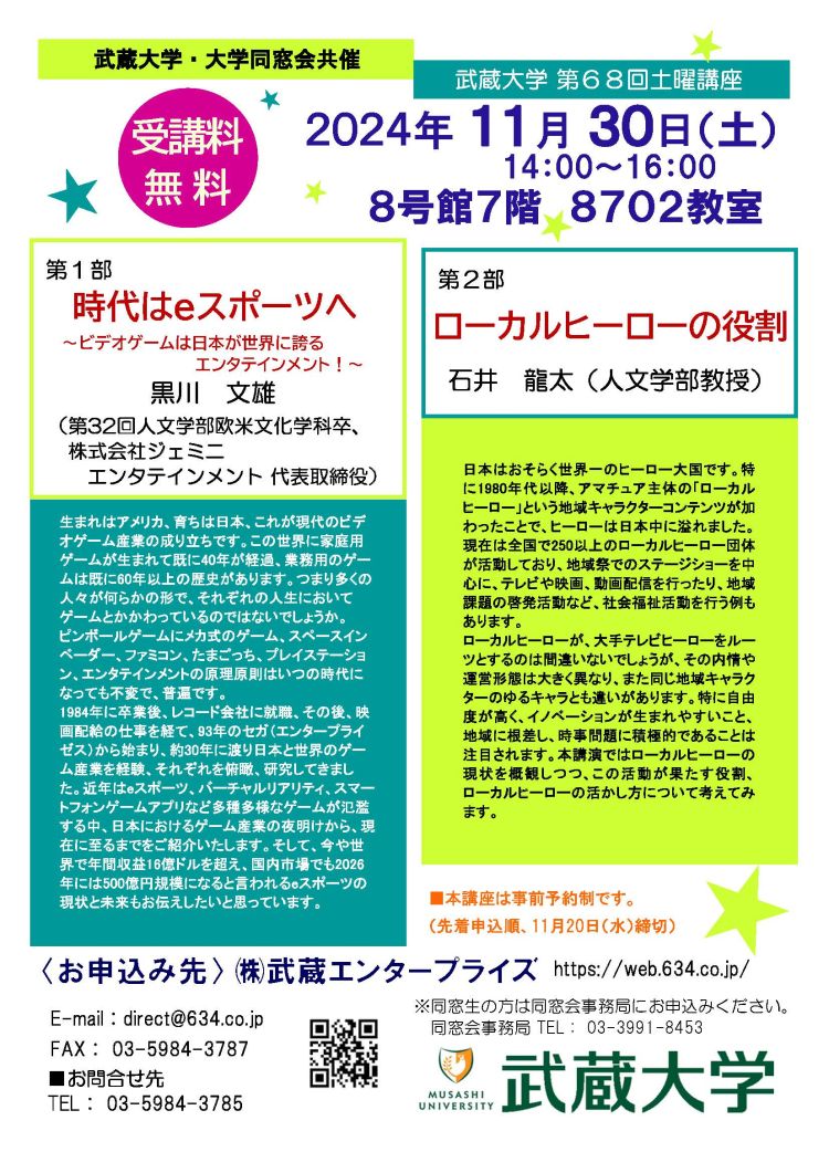 第68回土曜講座