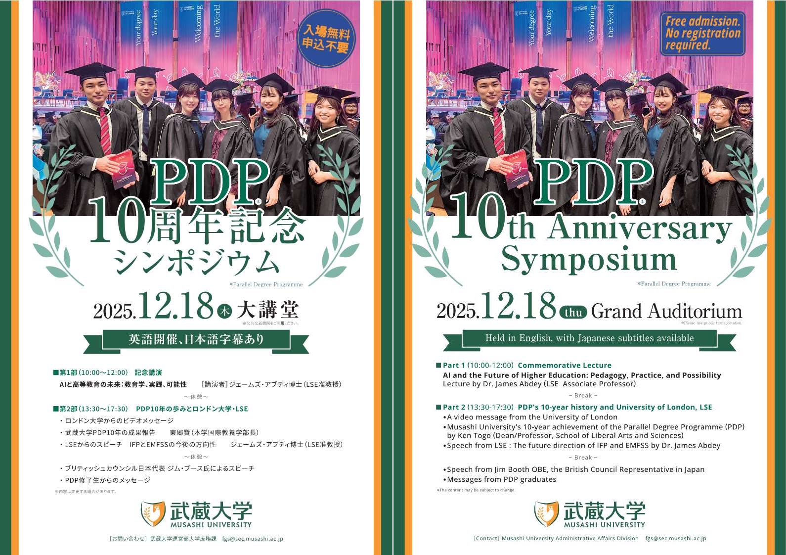 PDP10周年記念シンポジウムのご案内チラシ