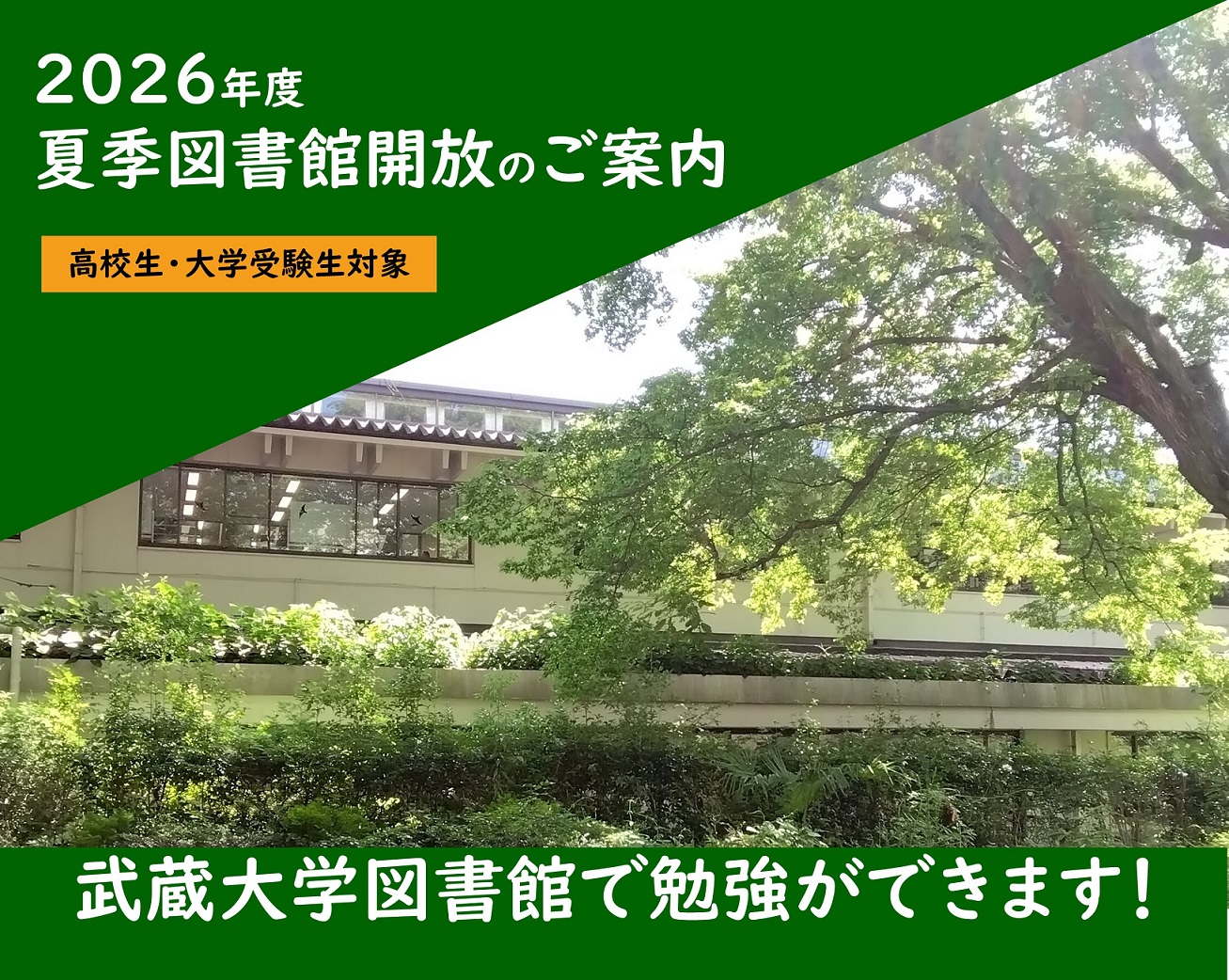 高校生・大学受験生