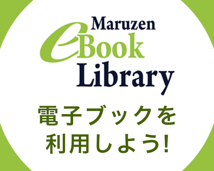 電子ブックを活用しよう