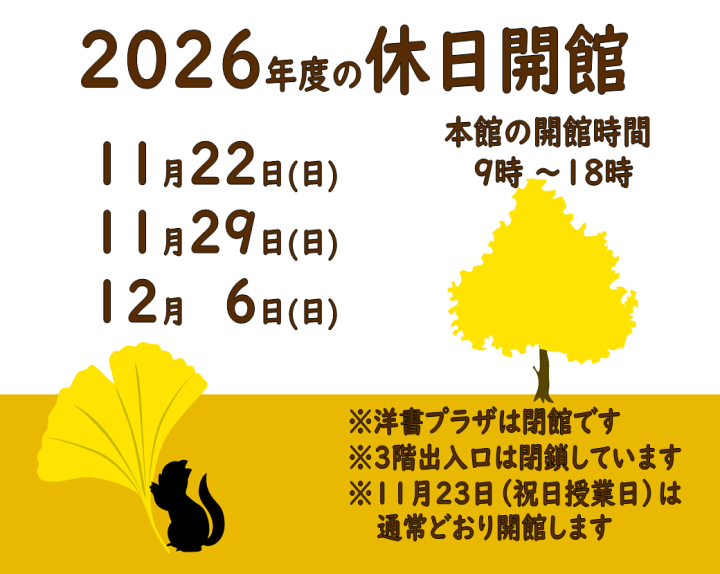 休日開館2026