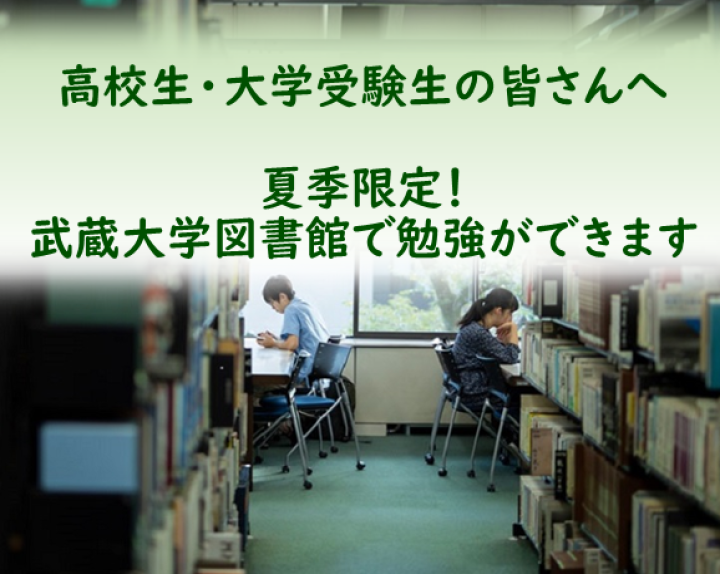 高校生・大学受験生
