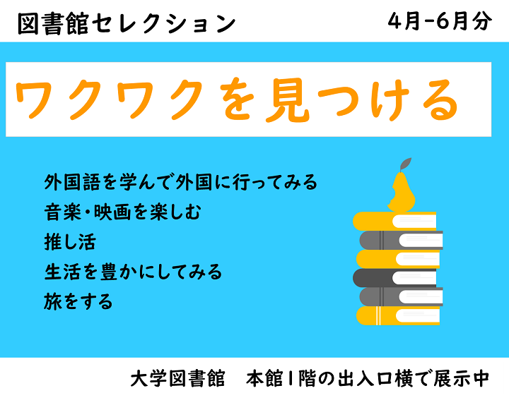 ワクワクを見つける