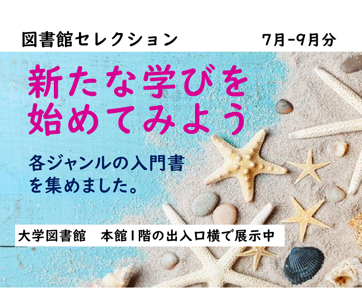 新たな学びを始めてみよう