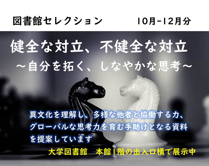 健全な対立、不健全な対立～自分を拓く、しなやかな思考～
