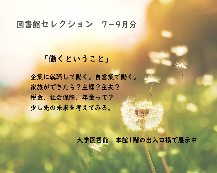 働くということ