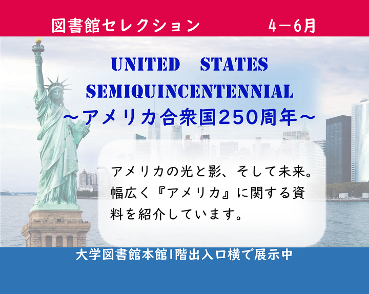 United　States Semiquincentennial～アメリカ合衆国250周年～