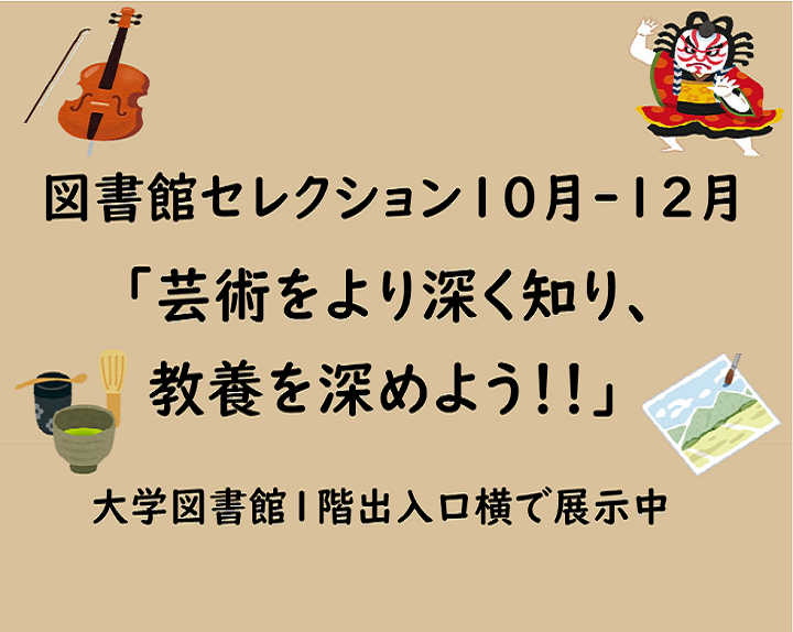 芸術をより深く知り、教養を深めよう!!