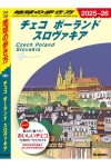 チェコ ポーランド スロヴァキア