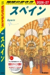 スペイン