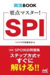 SPI : 要点マスター