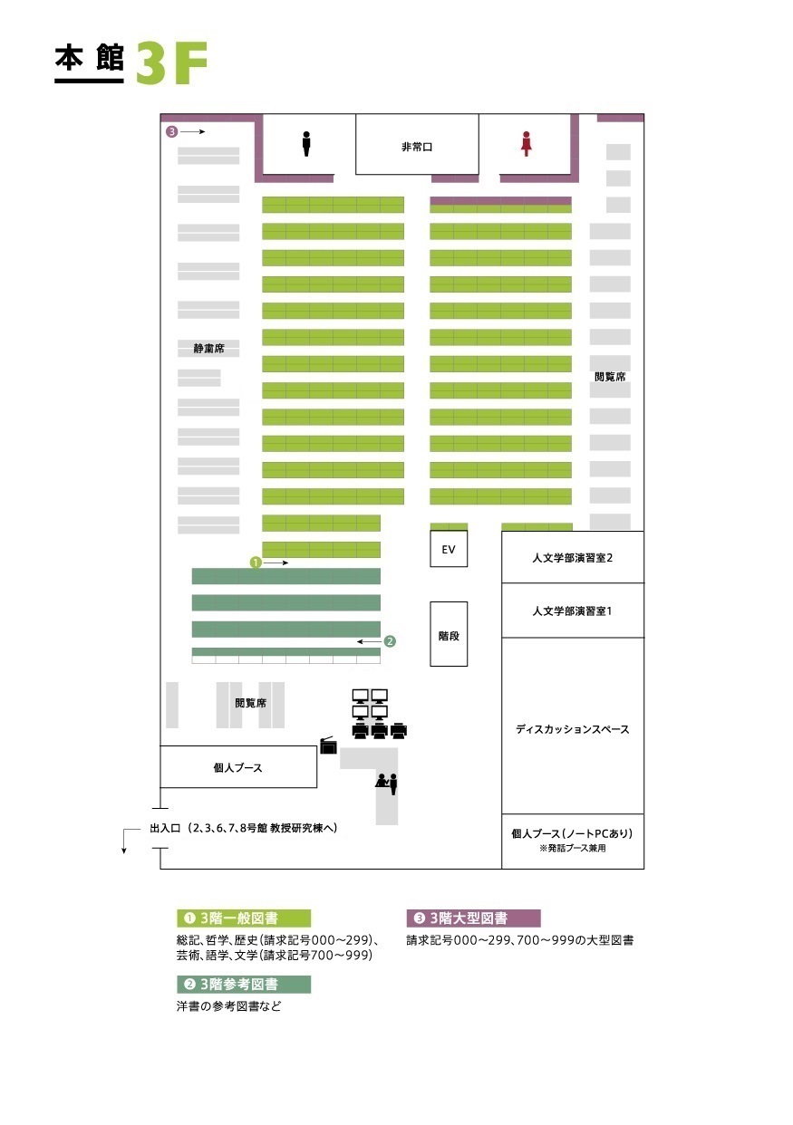 本館3階