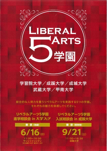 5学園2019
