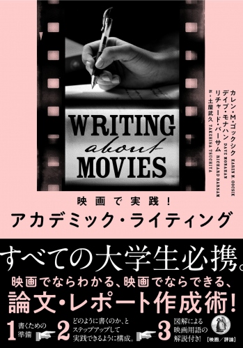 アカデミックライティング書影