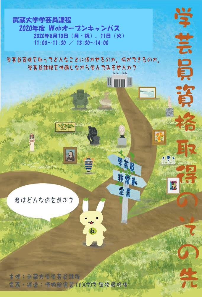 2020WebOCポスター