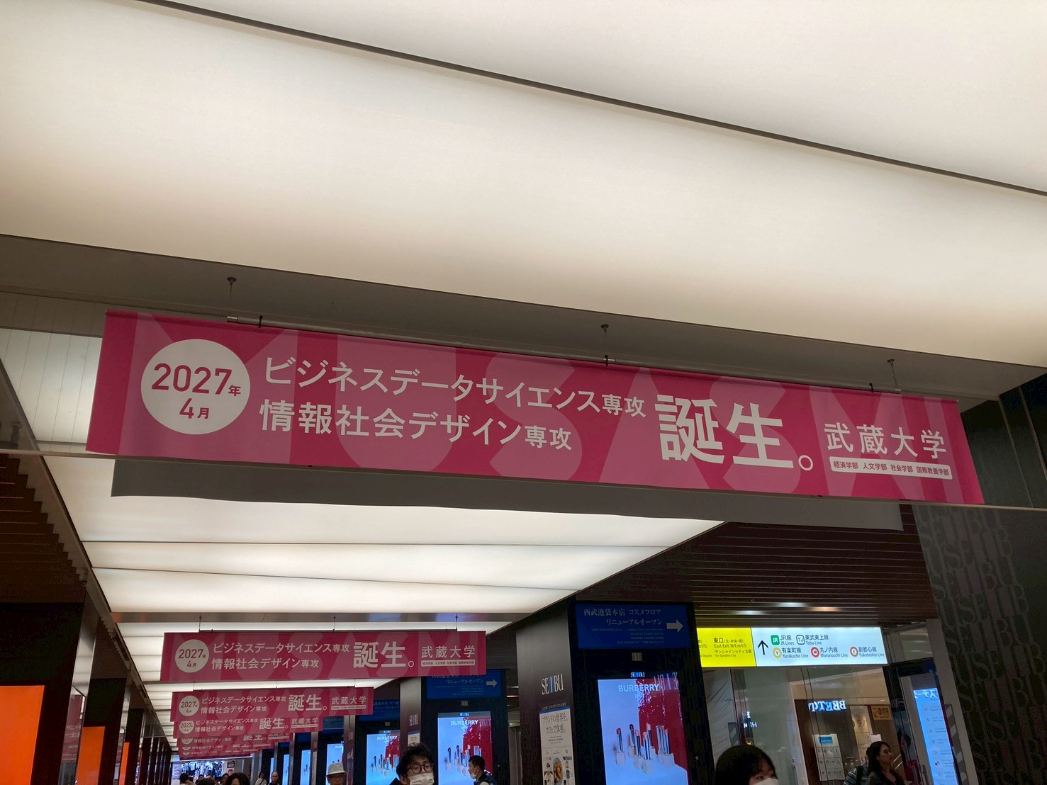 池袋駅地下通路横断幕