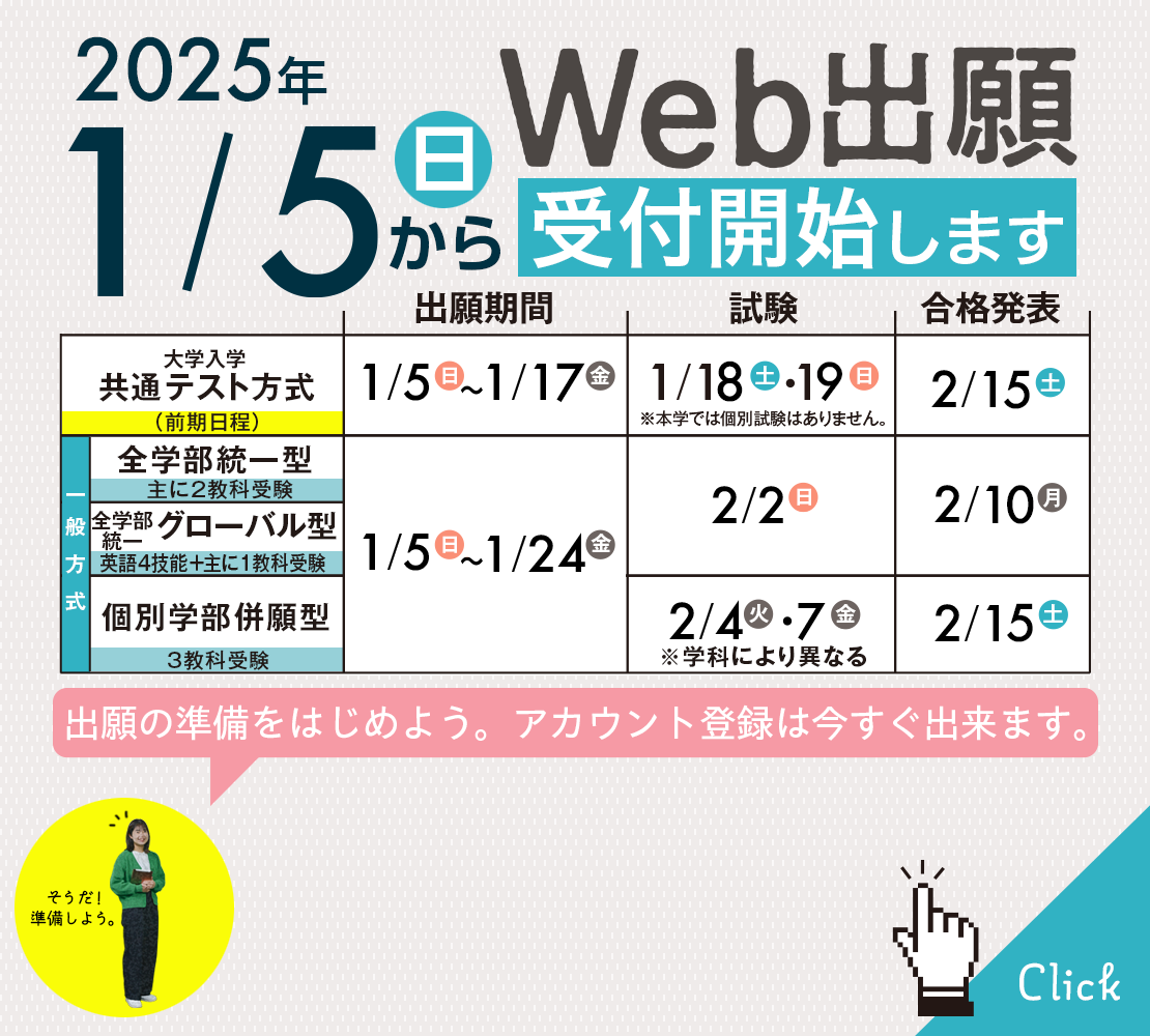 2025年度入試 Web出願は1月5日(日)から | 武蔵大学
