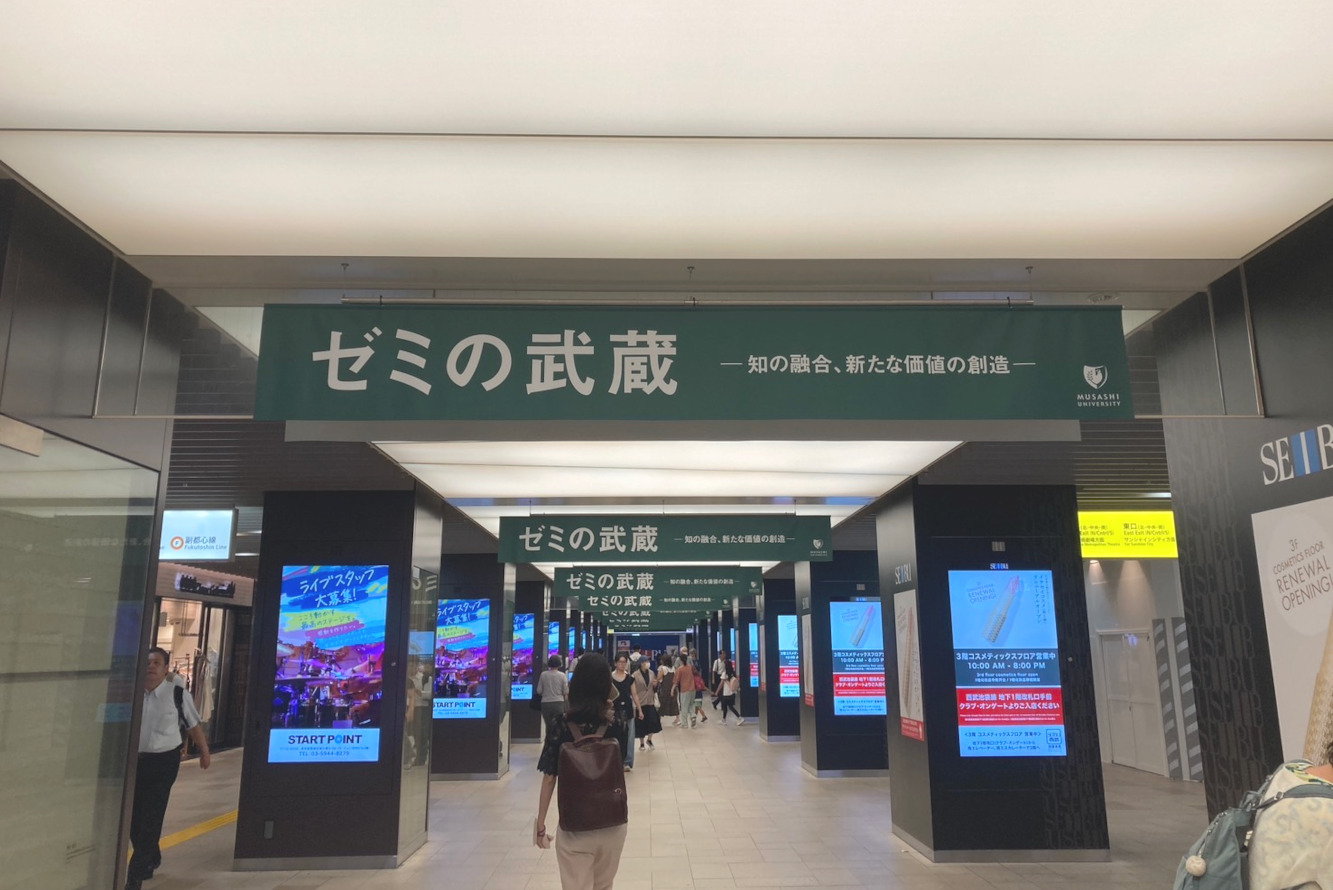 池袋駅地下通路横断幕