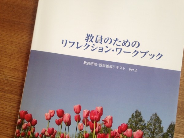 検討したワークブック